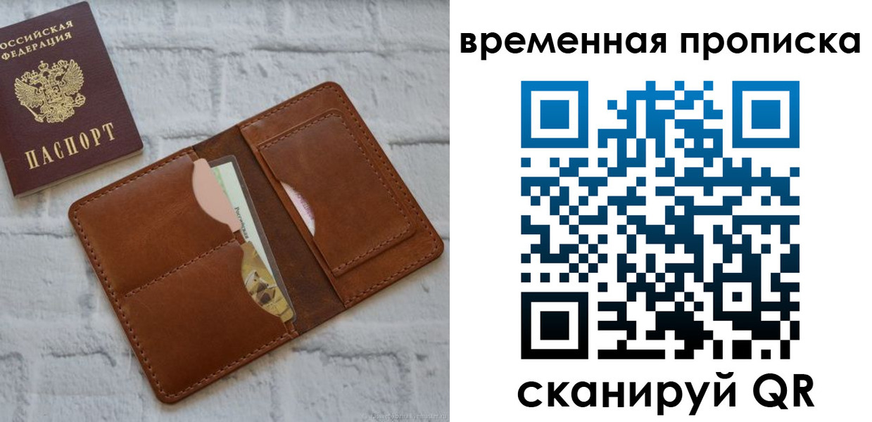 временная регистрация в Бузулуке